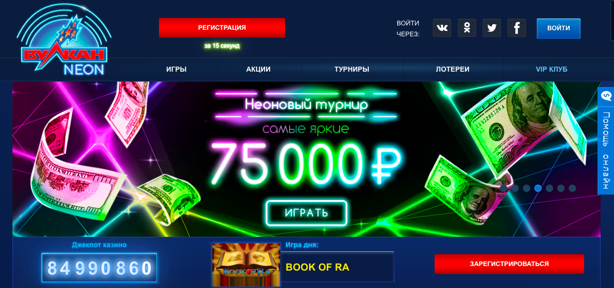 фриспины Vulkan Neon Casino  10 руб