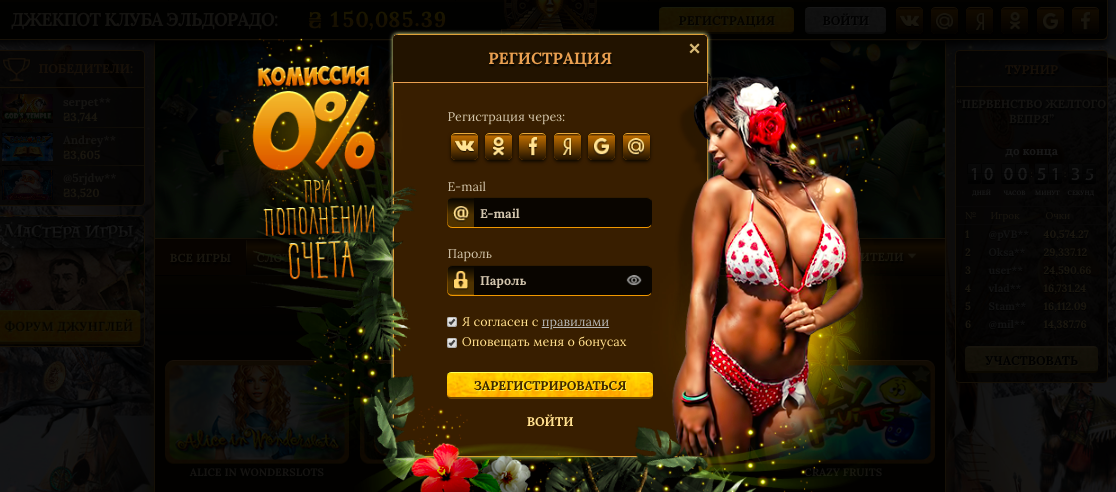 регистрация на официальном сайте казино Elslots ua