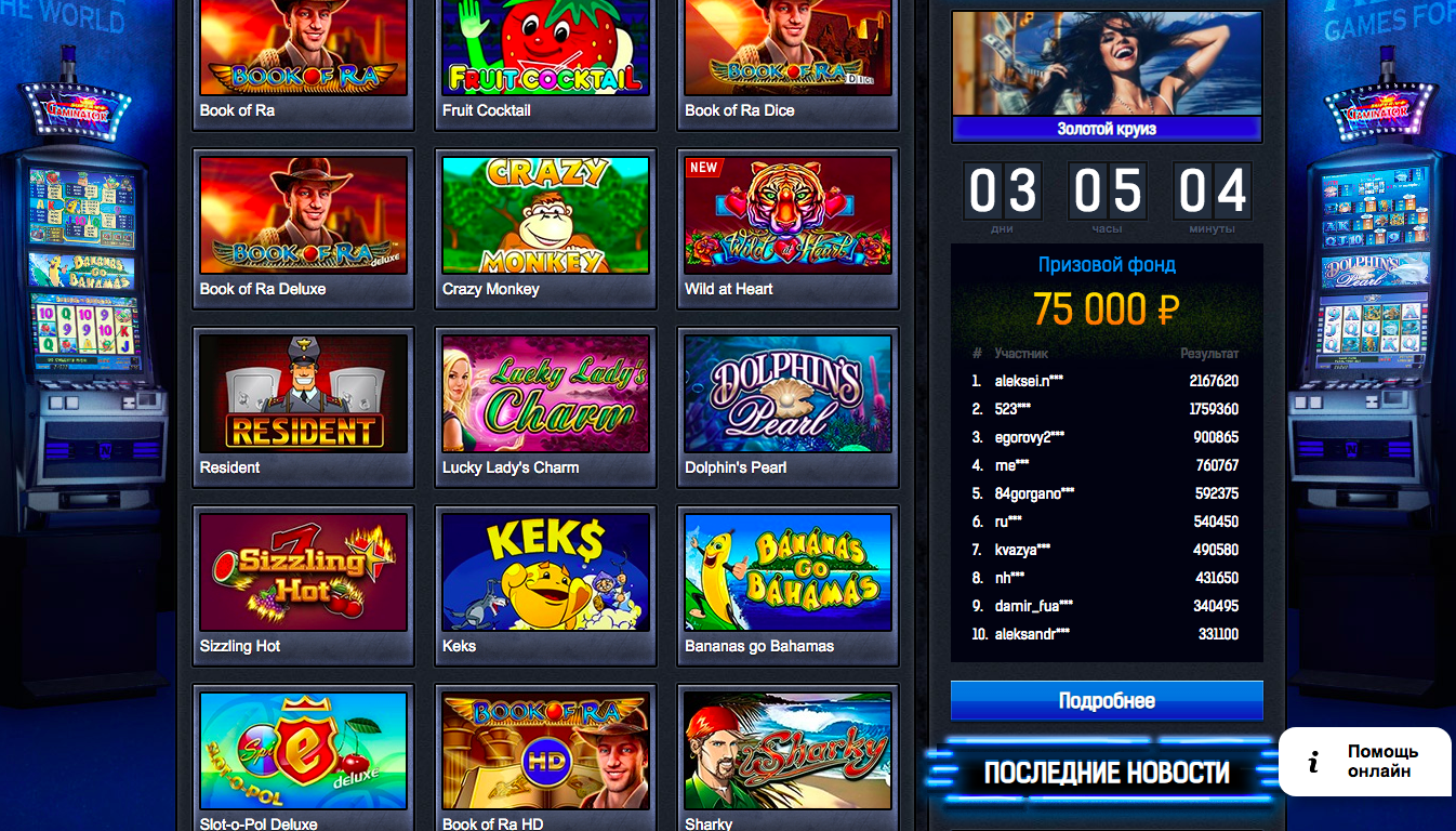 бесплатный сайт казино 777 игровых автоматов играть бесплатно