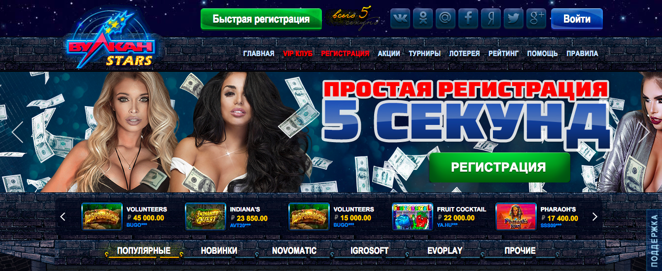 Официальный сайт казино Вулкан Старс