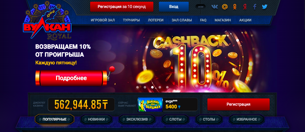 официальный сайт Vulkan Royal Casino  100 руб